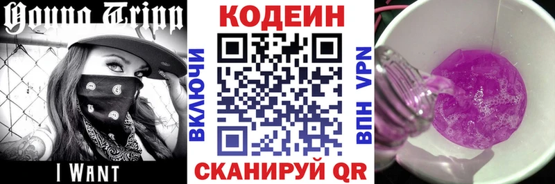 Купить где  Пересвет  Codein напиток Lean (лин) 
